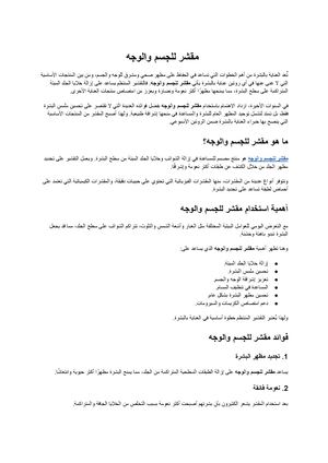 مقشر للجسم والوجه (2)
