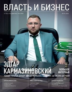 Власть и бизнес №5 (апрель-июнь 2026)