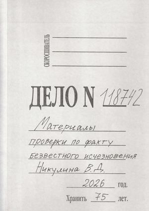 Разыскное дело