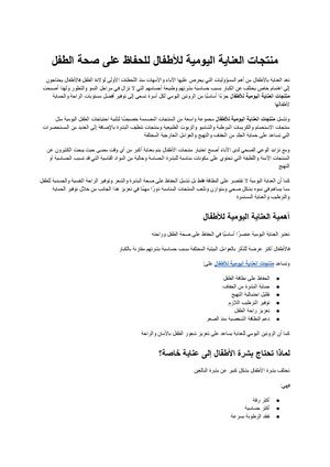 منتجات العناية اليومية للأطفال الدليل الشامل للحفاظ على صحة الطفل وراحته منذ اليوم الأول