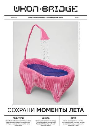 ШколБридж выпуск 01