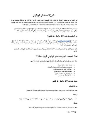 شوزات ماستر كواليتي (1)