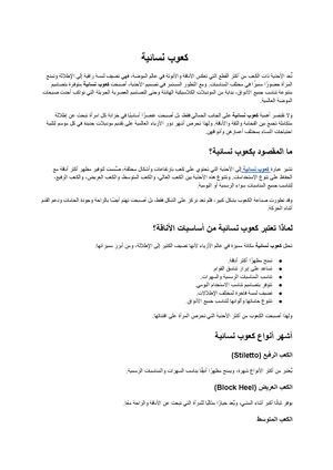 كعوب نسائية (1)