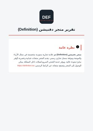 متجر دفنيشن Definition | أحدث أزياء الشباب وملابس الأوفر سايز في السعودية