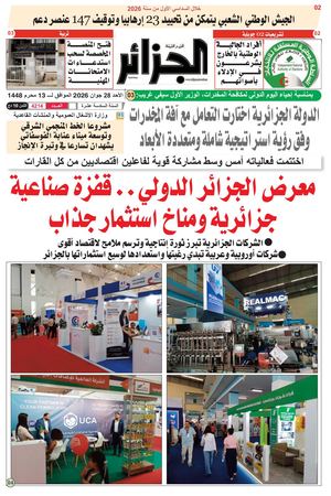 الجزائر عدد 28 جوان 2026