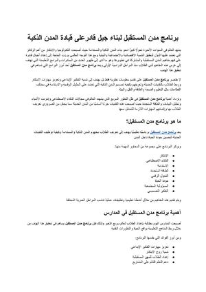 برنامج مدن المستقبل دليل شامل لبناء جيل قادر على قيادة المدن الذكية وتحقيق التنمية المستدامة