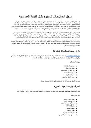 سجل الصلاحيات للمديره دليل شامل لتنظيم المسؤوليات الإدارية وتعزيز كفاءة القيادة المدرسية