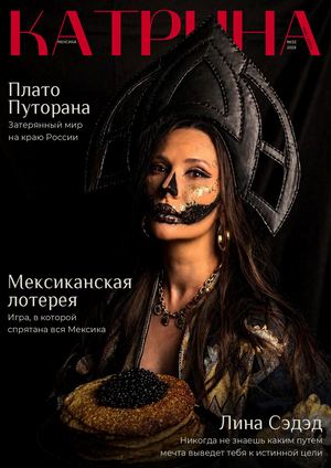 Журнал Катрина 32 Май-Июнь Revista Katrina 32jJu Junio