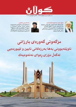 ژمارە (١٥١٧) ی ٢٩ی حوزەیرانی ٢٠٢٦