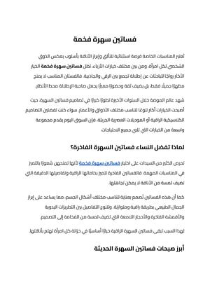 فساتين سهرة فخمة (2)