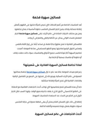 فساتين سهرة فخمة (4)