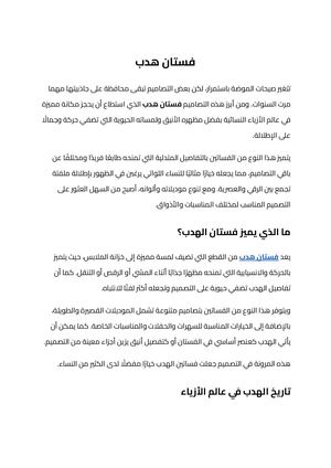 فستان هدب