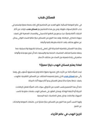 فستان هدب (1)