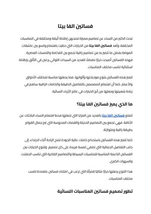 فساتين الفا بيتا (1)