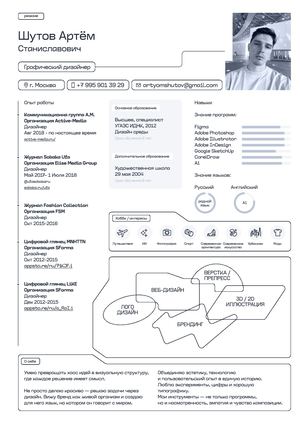 Artem Shutov Resume