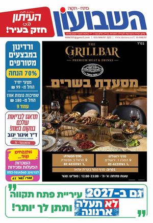 השבועון פתח תקווה 1323