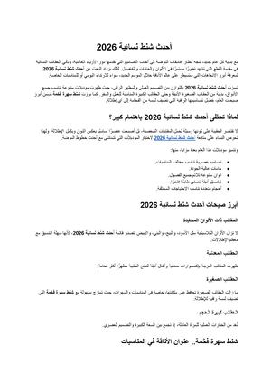 أحدث شنط نسائية 2026