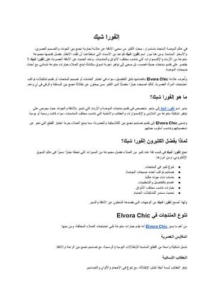 إلفورا شيك