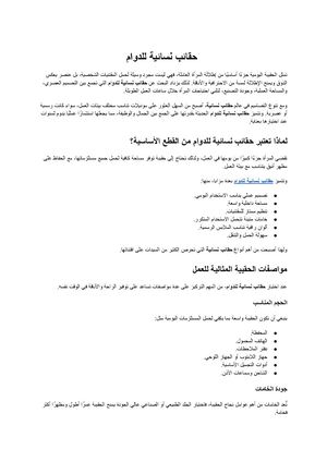 حقائب نسائية للدوام