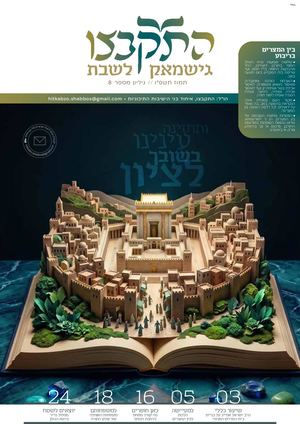 התקבצו8