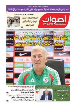 جريدة اصوات 29 06 2026