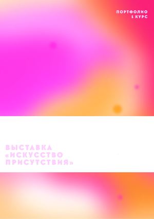 Портфолио