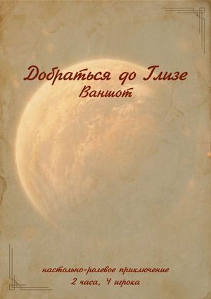 Ваншот