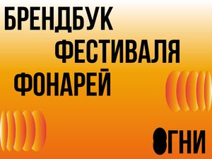 брендбук