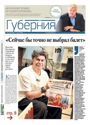 Губерния №25 (630) 30 июня 2026