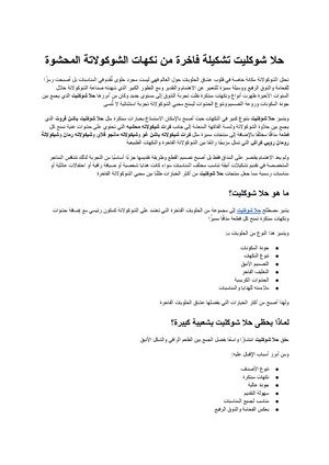 حلا شوكليت تشكيلة فاخرة من نكهات الشوكولاتة المحشوة المميزة