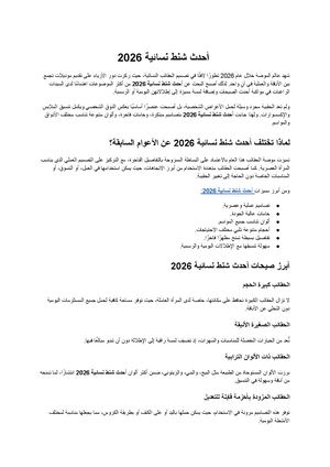 أحدث شنط نسائية 2026 (1)