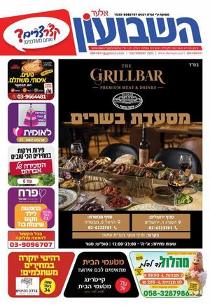 השבועון אלעד 271