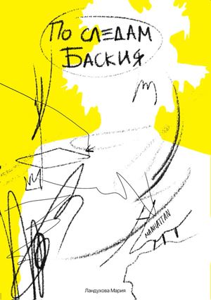 Basquiat Zine