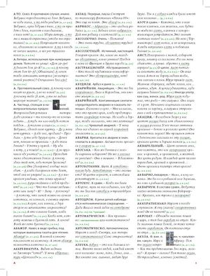 Словарь современных детских слов Том 1 (А О)