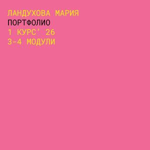 мария ландухова