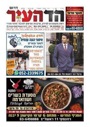 דרום 29-6