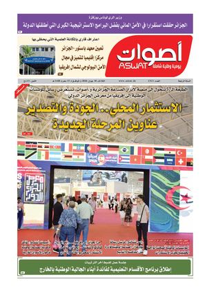 جريدة اصوات 30 06 2026