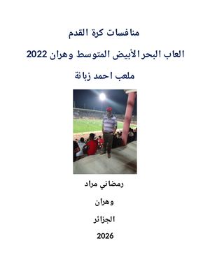 كرة القدم في ألعاب البحر الأبيض المتوسط وهران 202