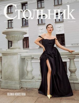 журнал Стольник, Июль 2026