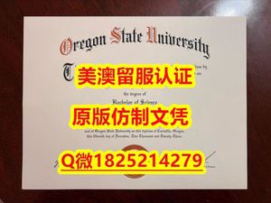 双学位证书【恩波利亚州立大学毕业证成绩单照片）Q微：1825214279制作恩波利亚州立大学本科学历伪造美国恩波利亚州立大学硕士学位证书精仿恩波利亚州立大学文凭证书认证留信网和入学offer造假do Emporia State University diploma