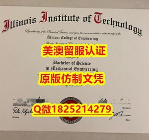 造假学士学位证书【UW毕业证成绩单仿真）Q微：1825214279制作UW本科学历伪造美国华盛顿大学硕士学位证书精仿华盛顿大学文凭证书认证留信网和入学offer造假do University Washington diploma