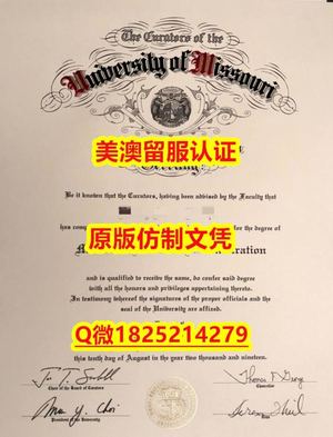 学校最新版【UMKC毕业证成绩单在哪里可以购买）Q微：1825214279制作UMKC本科学历伪造美国密苏里大学堪萨斯分校大学硕士学位证书精仿密苏里大学堪萨斯分校文凭证书认证留信网和入学offer造假do University of Missouri-Kansas City (UMKC) diploma