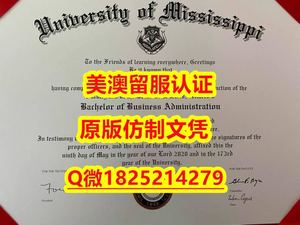 购买研究生学位证书【MSU毕业证成绩单代做）Q微：1825214279制作MSU本科学历伪造美国密西西比州立大学硕士学位证书精仿密西西比州立大学文凭证书认证留信网和入学offer造假do Mississippi State University diploma