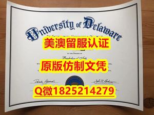 经济学专业【Temple毕业证成绩单怎么样办伪造）Q微：1825214279制作Temple本科学历伪造美国天普大学硕士学位证书精仿天普大学文凭证书认证留信网和入学offer造假do Temple University diploma