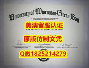 补办研究生学位证书【UW–La Crosse毕业证成绩单购买案例）Q微：1825214279制作UW–La Crosse本科学历伪造美国威斯康星大学拉克罗斯分校大学硕士学位证书精仿威斯康星大学拉克罗斯分校文凭证书认证留信网和入学offer造假do University of Wisconsin–La Crosse diploma