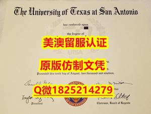 补办学士毕业证【UT Arlington毕业证成绩单烫金工艺）Q微：1825214279制作UT Arlington本科学历伪造美国德克萨斯大学阿灵顿分校大学硕士学位证书精仿德克萨斯大学阿灵顿分校文凭证书认证留信网和入学offer造假do University of Texas at Arlington Diploma