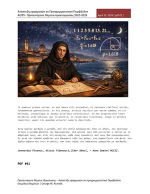aepp-proteinomena-themata-2025-2026.pdf