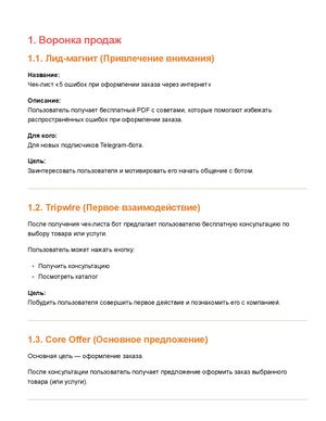 Разработка чат ботов и воронки продаж