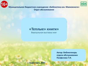 Теплые книги Новинки