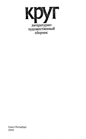 Круг